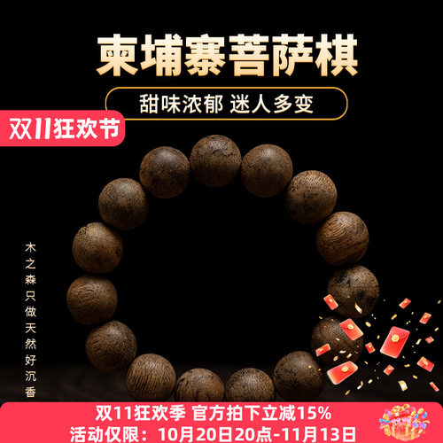 【入手留香】柬埔寨菩萨棋沉香手串约14mm*15颗天然鹧鸪斑木手链
