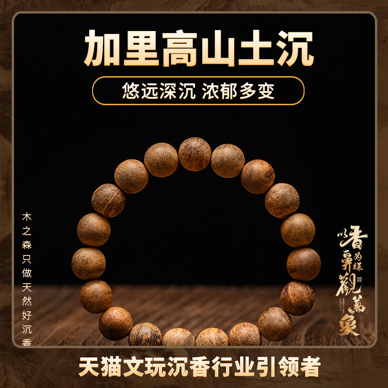 【悠远深沉】加里曼丹沉香佛珠手串10mm*8.15g天然高山土沉手链