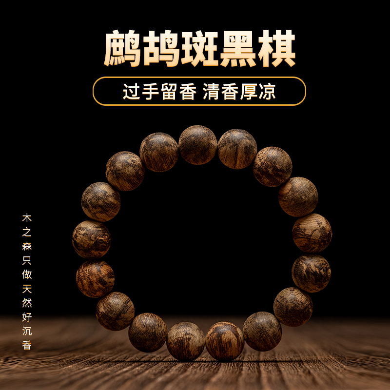【全满花纹】文莱沉香佛珠手串13mm*17.6g天然鹧鸪斑黑棋楠手链