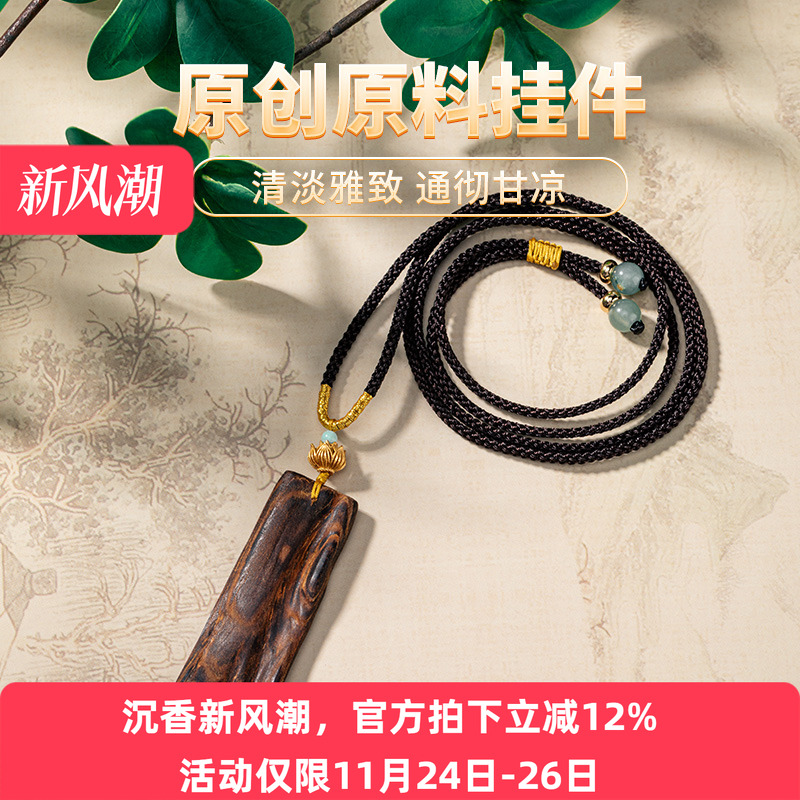 【原料挂件】沉水级越南惠安沉香原创设计吊坠天然土沉项链木挂件