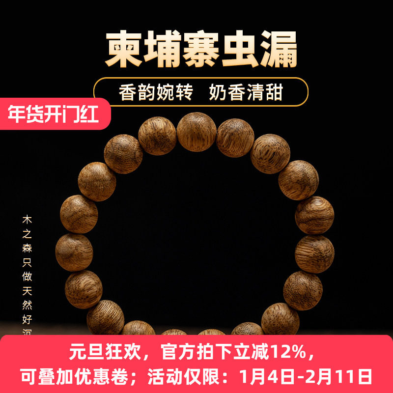 【奶香清甜】柬埔寨沉香佛珠手串10mm*19颗天然虫漏老料手链保真,饰品/流行首饰/时尚饰品新,沉香,淘宝优惠券,粉丝福利购,淘宝优惠卷