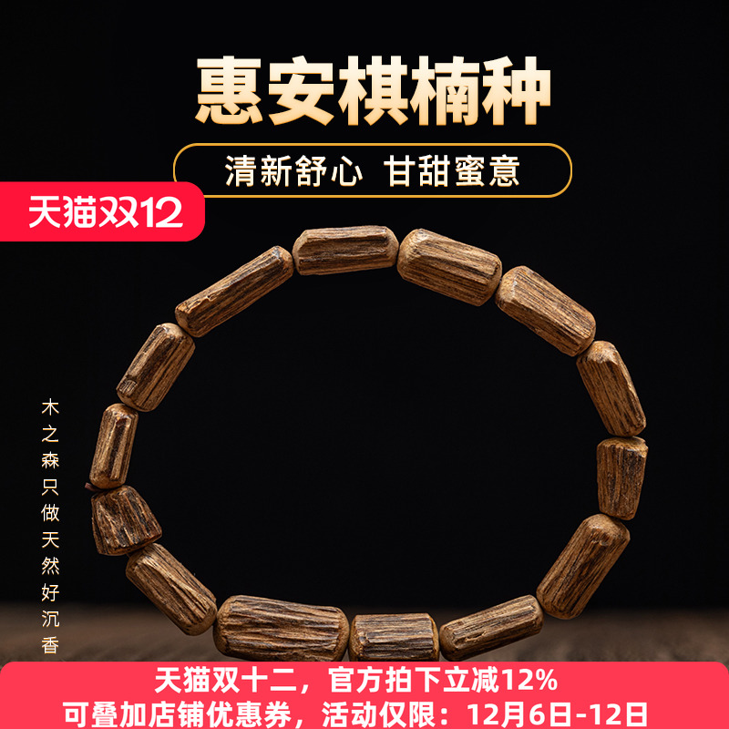 【寥若晨星】越南惠安沉香随形手串9*15mm天然棋楠种佛珠手链保真