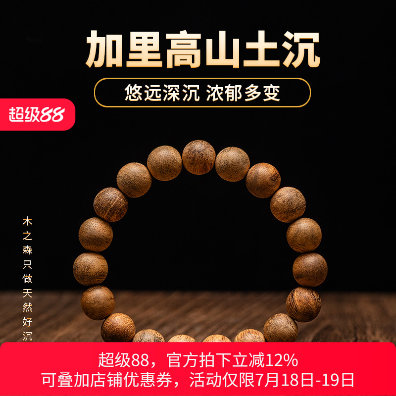 【悠远深沉】加里曼丹沉香佛珠手串10mm*8.15g天然高山土沉手链