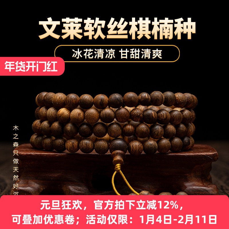 【甘甜清爽】文莱沉香念珠7mm*14.3g天然软丝棋楠种佛珠手链保真,饰品/流行首饰/时尚饰品新,沉香,淘宝优惠券,粉丝福利购,淘宝优惠卷