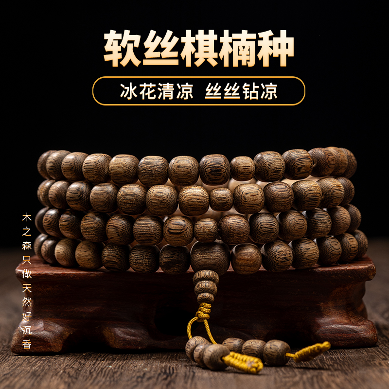 【雅香诱人】九分沉文莱沉香随形念珠8*8mm软丝棋楠种佛珠木手链