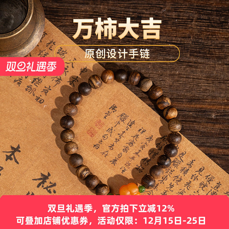 【万柿大吉】越南芽庄原创设计沉香手串7mm九分沉黑棋楠老料手链