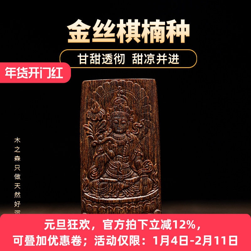 【吉祥观音】越南惠安沉香雕件5.3g天然金丝棋楠种精雕木挂件保真,饰品/流行首饰/时尚饰品新,沉香,淘宝优惠券,粉丝福利购,淘宝优惠卷