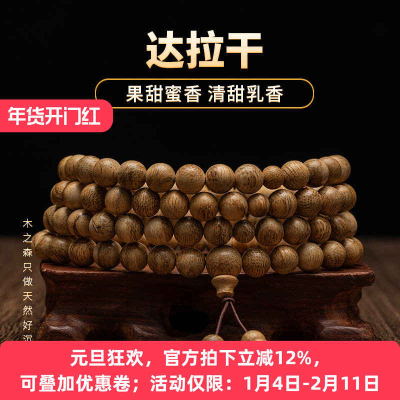 【清甜乳香】达拉干沉香念珠8mm*22.5g天然熟结老料佛珠手链保真