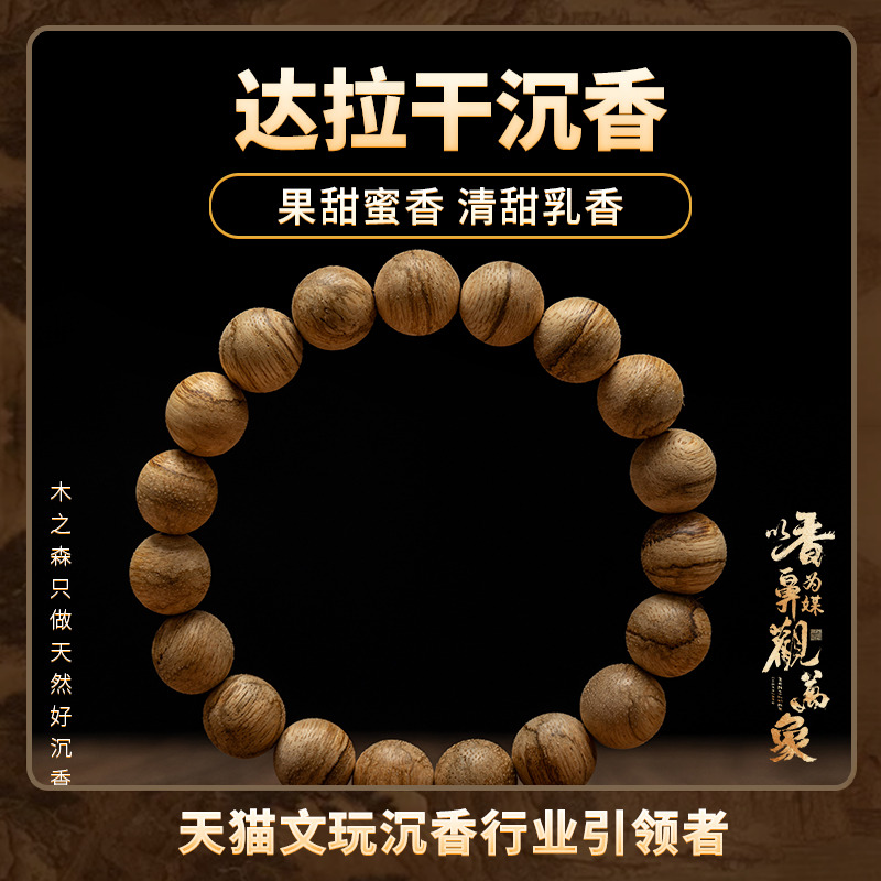 【果甜蜜香】达拉干沉香佛珠手串10mm*19颗天然熟结虎斑老料手链