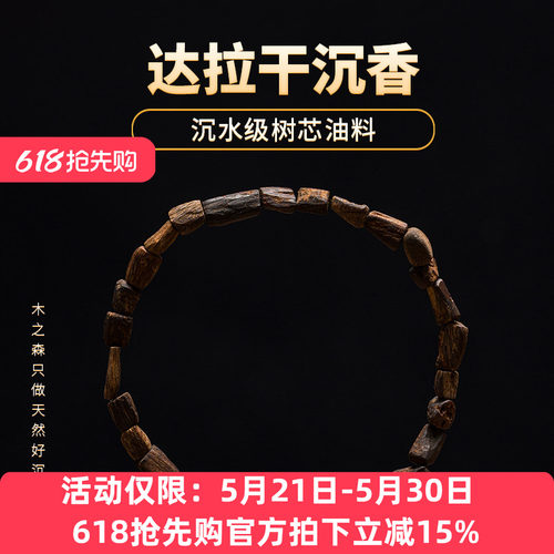 木之森天然老料沉香保真