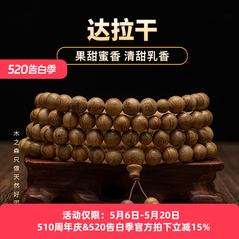 【清甜乳香】达拉干沉香念珠8mm*22.5g天然熟结老料佛珠手链保真