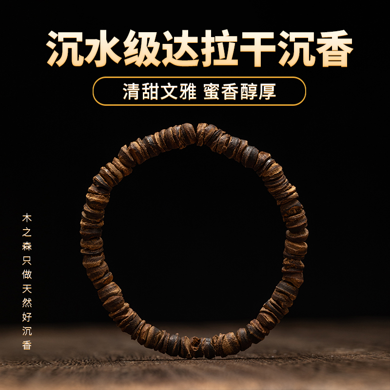 【清甜文雅】沉水级达拉干沉香随形手串4g天然熟结老料佛珠木手链