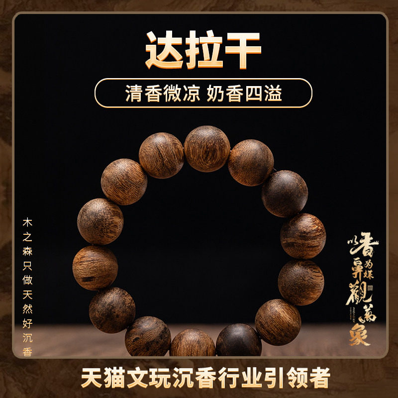 【秀丽典雅】印尼达拉干沉香手串16MM*14颗天然黑虎斑纹佛珠手链