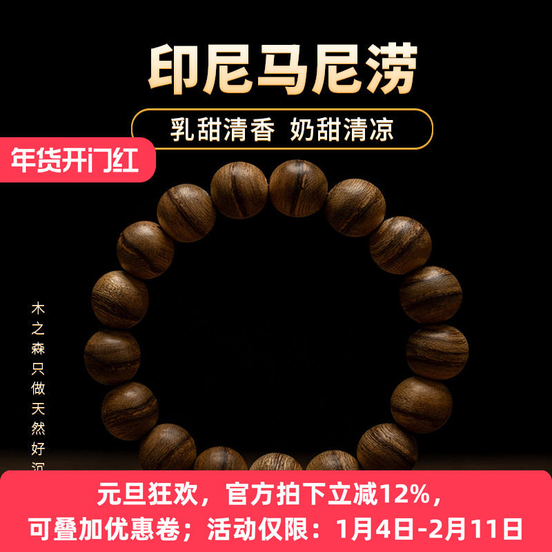 【甘甜奶香】印尼马尼涝沉香手串12mm*10.4g天然熟结老料手链保真,饰品/流行首饰/时尚饰品新,沉香,淘宝优惠券,粉丝福利购,淘宝优惠卷