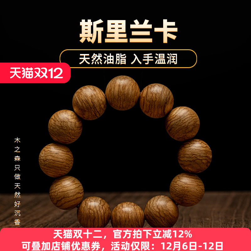 【暗香浮动】斯里兰卡沉香佛珠手串20mm*21.5g天然水波纹老料手链