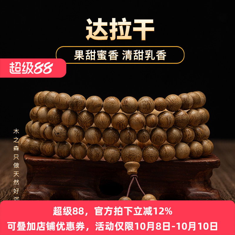 【清甜乳香】达拉干沉香念珠8mm*22.5g天然熟结老料佛珠手链保真