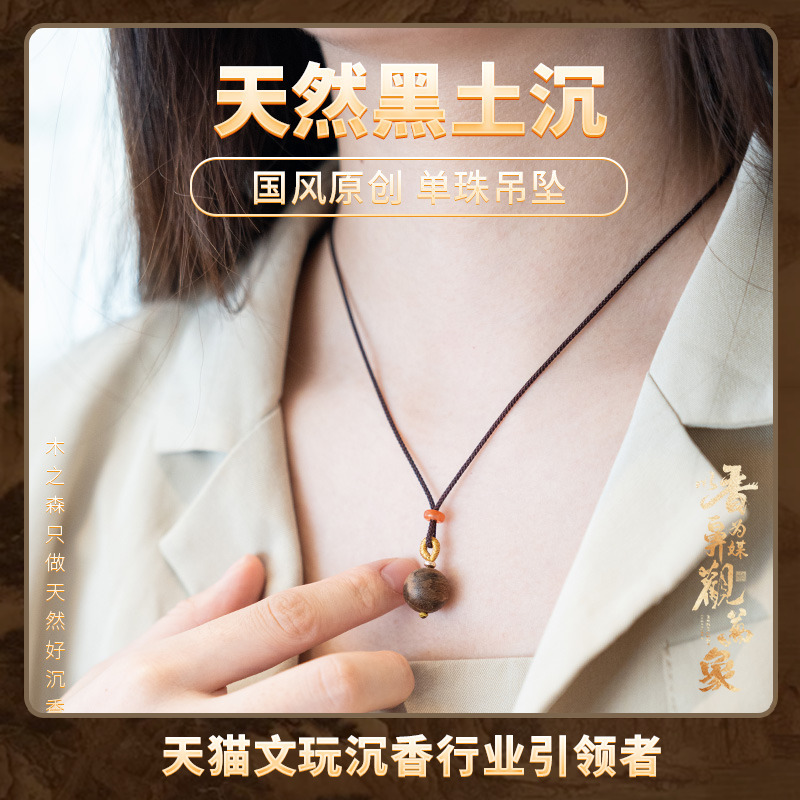 【点朱】斯里兰卡原创设计沉香项链12MM天然黑土沉单珠吊坠木挂件