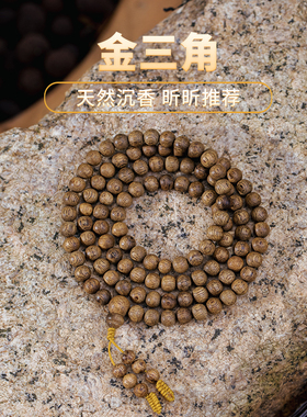 【昕昕推荐-香霸】金三角糖结横纹沉香手串念珠 天然野老料