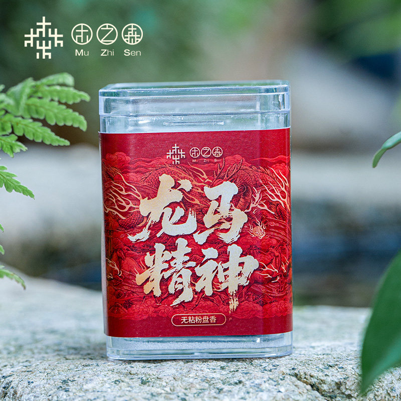 【昕昕推荐-龙马精神】富森红土+白龙涎盘香！新年福力！！！