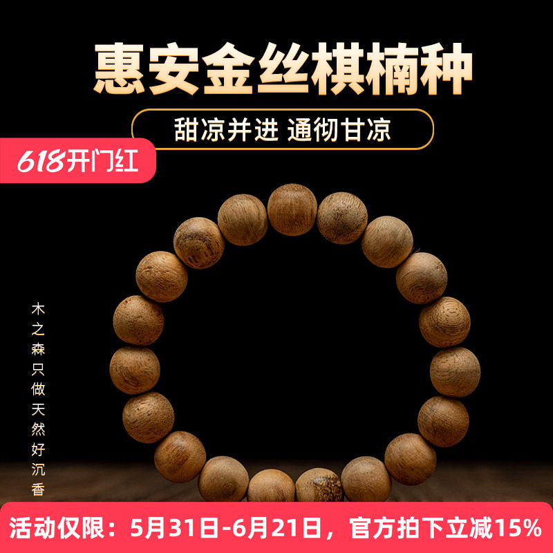 【油线优美】惠安沉香佛珠手串10mm*19颗天然金丝棋楠种单圈手链