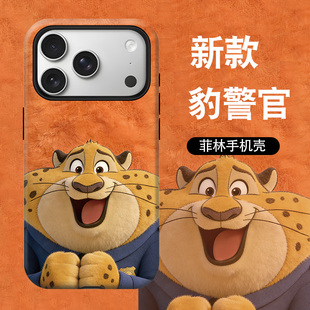 毛绒豹警官手机壳适用苹果16PROMAX疯狂动物城iphone17AIR树懒14plus闪电15PRO芬尼克狐13磨砂12女款11菲林Xr