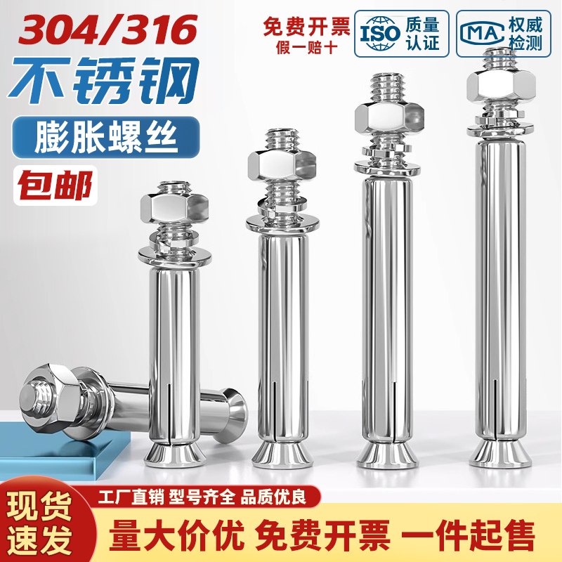 304不锈钢膨胀螺丝加长加厚
