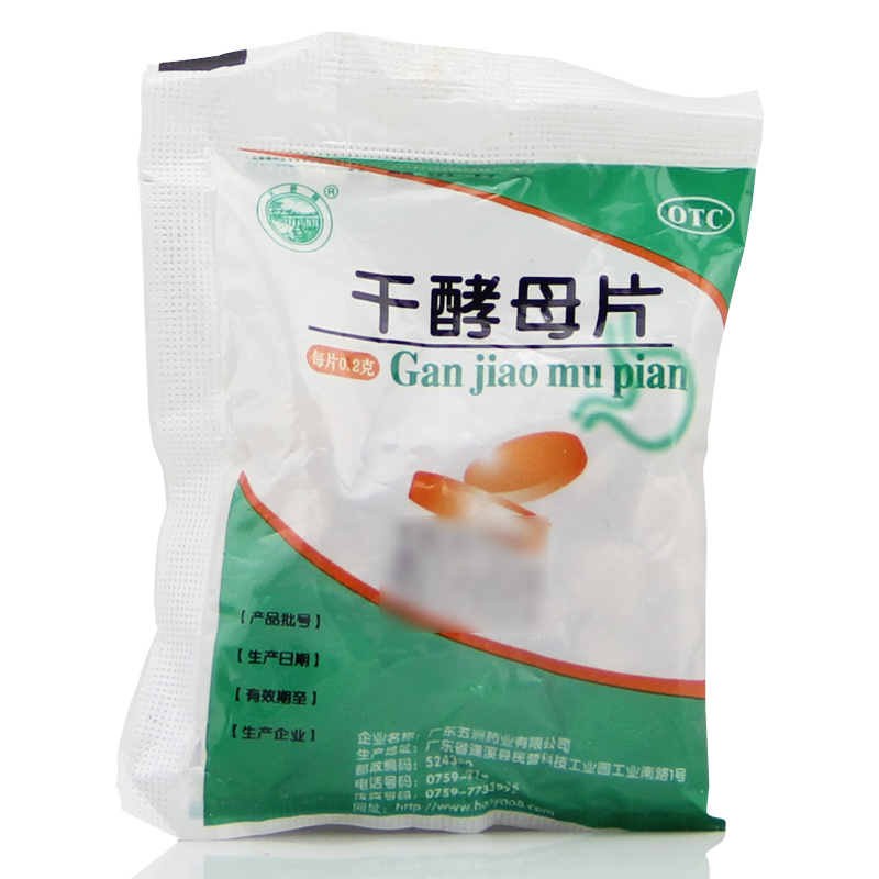 【天桥牌】干酵母片200mg*80片/袋消化不良食欲不振营养不良营养助消化