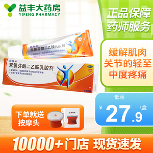 扶他林软膏 双氯芬酸二乙胺乳胶剂50g缓解肌肉关节的轻至中度疼痛