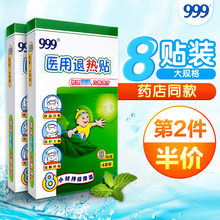 19.8元包邮  999 小儿退热贴 8片