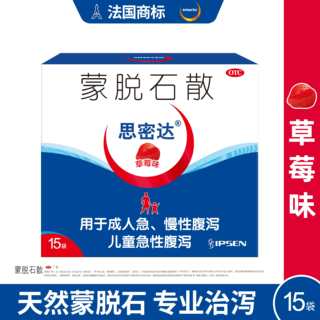 10盒低至17/盒思密达 蒙脱石散(草莓味) 3克*15袋 成人 儿童 腹泻