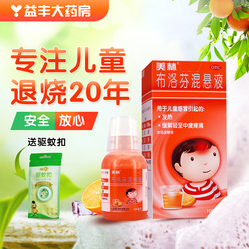 低至25/盒】美林布洛芬混悬液100ml儿童感冒发烧小儿缓解疼痛退烧