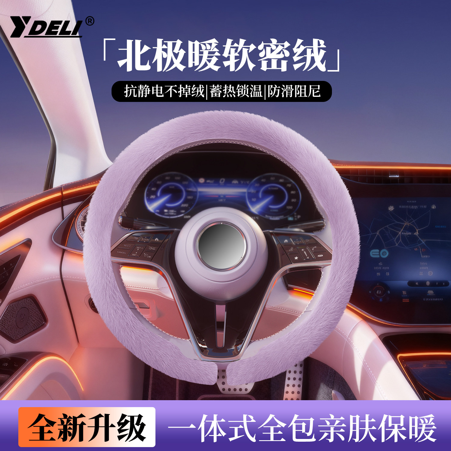 女士高级感冬季毛绒方向盘套超薄防滑款吸汗卡式亲肤保暖加热把套