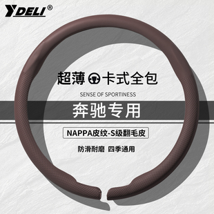 适用宾士260L方向盘套E300lA200/GLCGLEGLA翻毛皮GLB超薄c级e把套