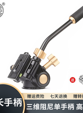轻装时代Q08S单手柄阻尼三维金属单反相机三脚架支架摄像摄影云台