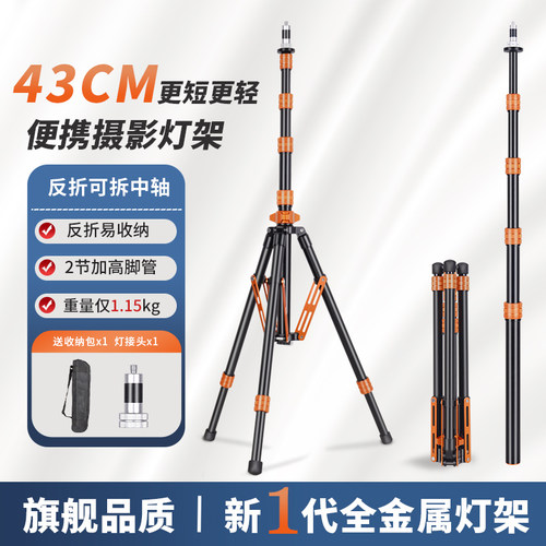 轻装时代反折叠摄影灯架