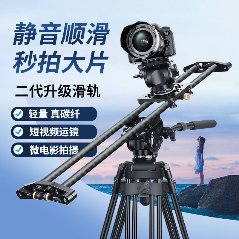 轻装时代碳纤维滑轨摄像单反相机摄影微单手机拍摄短视频影视延时防抖导轨云台迷你静音顺滑移动阻尼专业轨道怎么样,好用不?