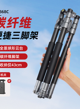 轻装时代Q868C碳纤维三脚架单反相机超轻便携旅行微单专业摄影摄像手机拍照支架碳素三角架手柄球形云台套装