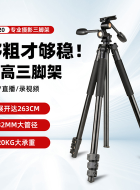 轻装时代Q620加高款单反相机三脚架手机直播摄影拍照补光金属支架打鸟全景拍摄云台脚架三维云台大管径三角架