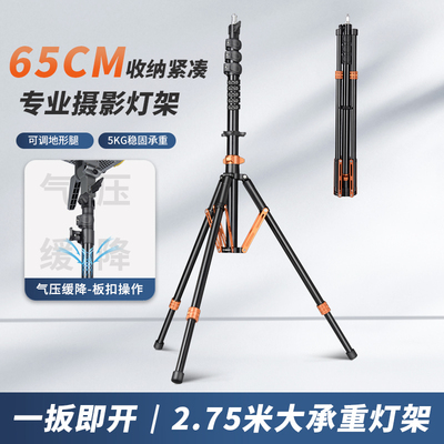 轻装时代UT328气压便携灯架摄影补光灯反折叠灯架2.75米户外室内影棚拍摄专业闪光灯支架直播视频顶光三脚架