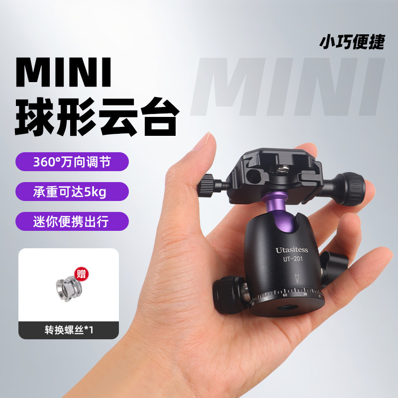 轻装时代UT201液压双全景球形云台全金属单反相机手机轻量小巧便携多功能俯仰双向阻尼三脚架云台通用配件