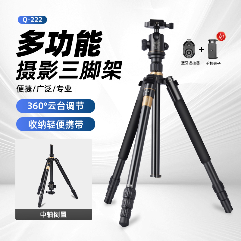 轻装时代Q222相机三脚架单反微单稳定摄影摄像支撑架手机拍照直播视频户外旅行自拍便携多功能三角架球形云台