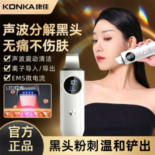 康佳美容仪器家用超声波黑头铲去吸黑头粉刺提拉紧致脸部毛孔清洁
