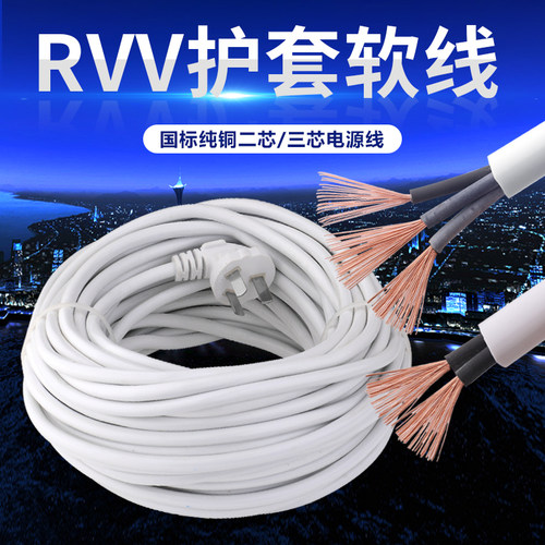 三项孔带10A插头2-20米1.5平2.5平方电源线连接线两芯三芯护套线
