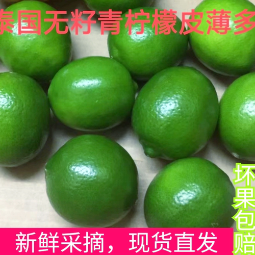 新鲜无籽青柠檬泰国皮薄皮薄多汁