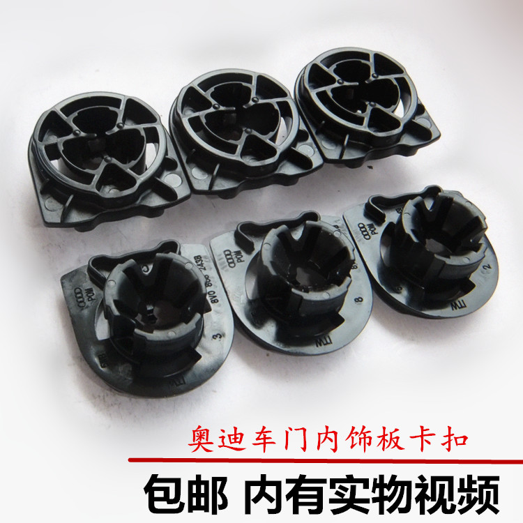 奥迪A1/A3/A4L/A5/A6L/Q3/Q5/A8/Q7门板内衬固定卡扣车门内饰卡子