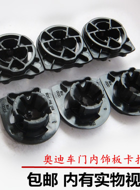 新款奥迪A6L C8A3 8VA4 B9 A5F5 R8 TT 8S门板车门内饰板卡扣原厂