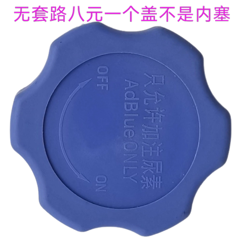 适配于中国重汽豪沃轻卡尿素盖 HOWO悍将 统帅轻卡货车尿素箱盖子