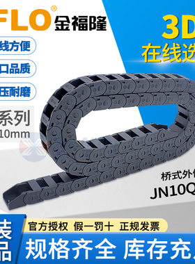 JFLO拖链金福隆塑料尼龙坦克链JN10Q.1.10W10*10*15*20*30毫米mm