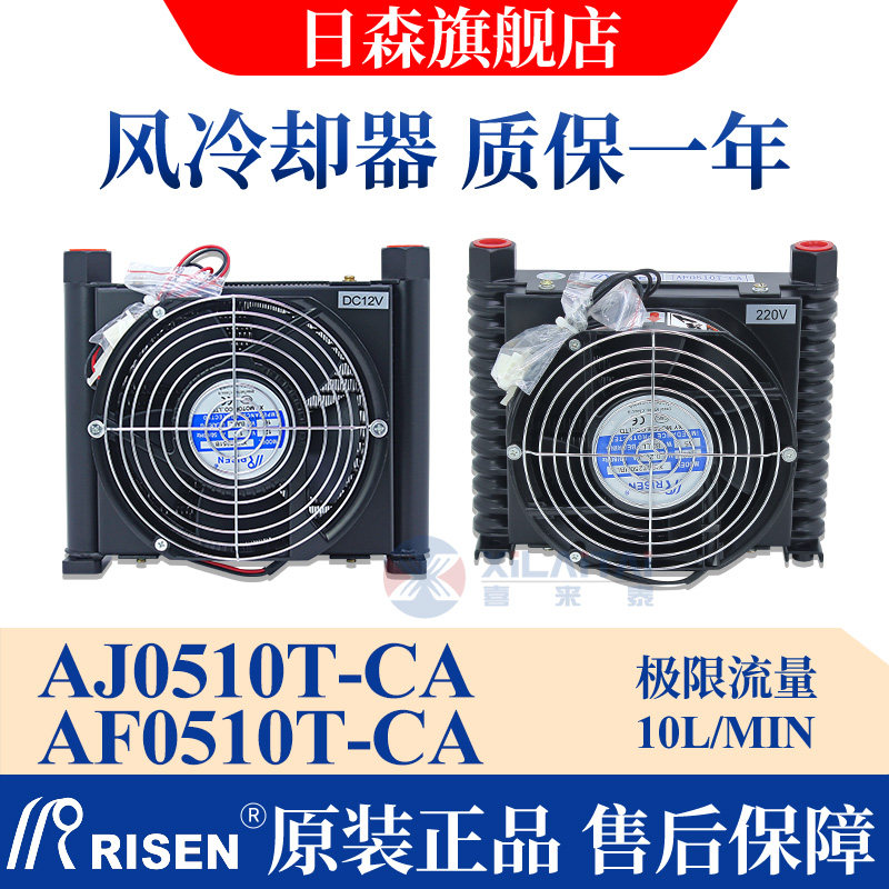 RISEN日森液压散热器/片风冷AF0510T-CA油/风冷却器AJ0510T-CA