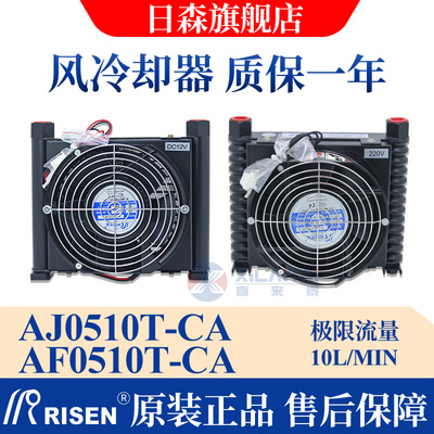 risen日森液压风冷却器